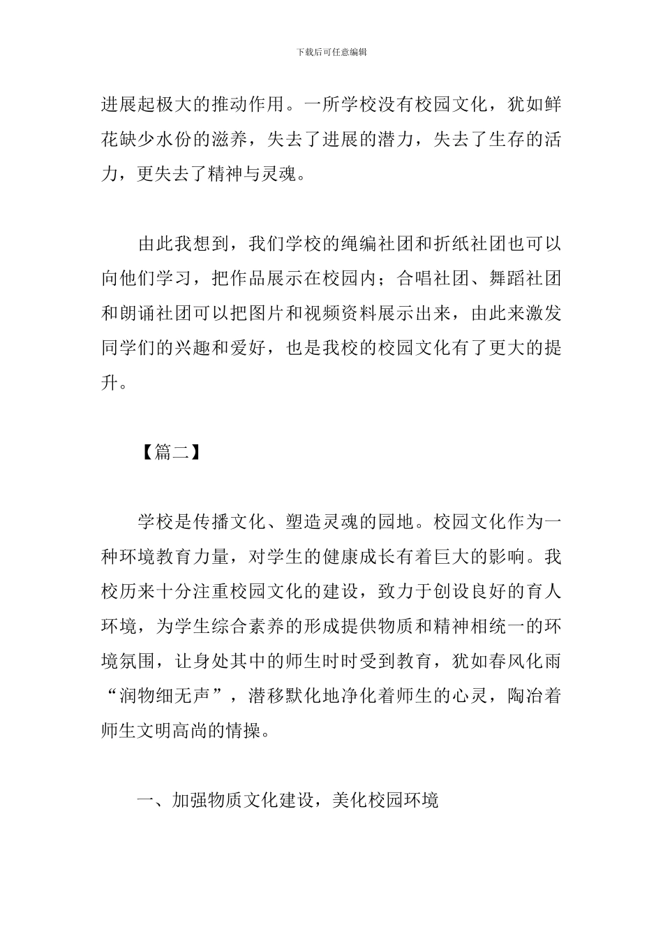 校园文化建设心得_第2页