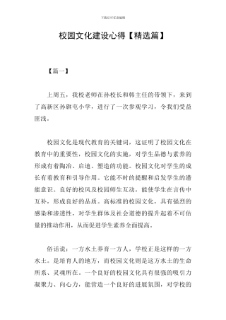 校园文化建设心得