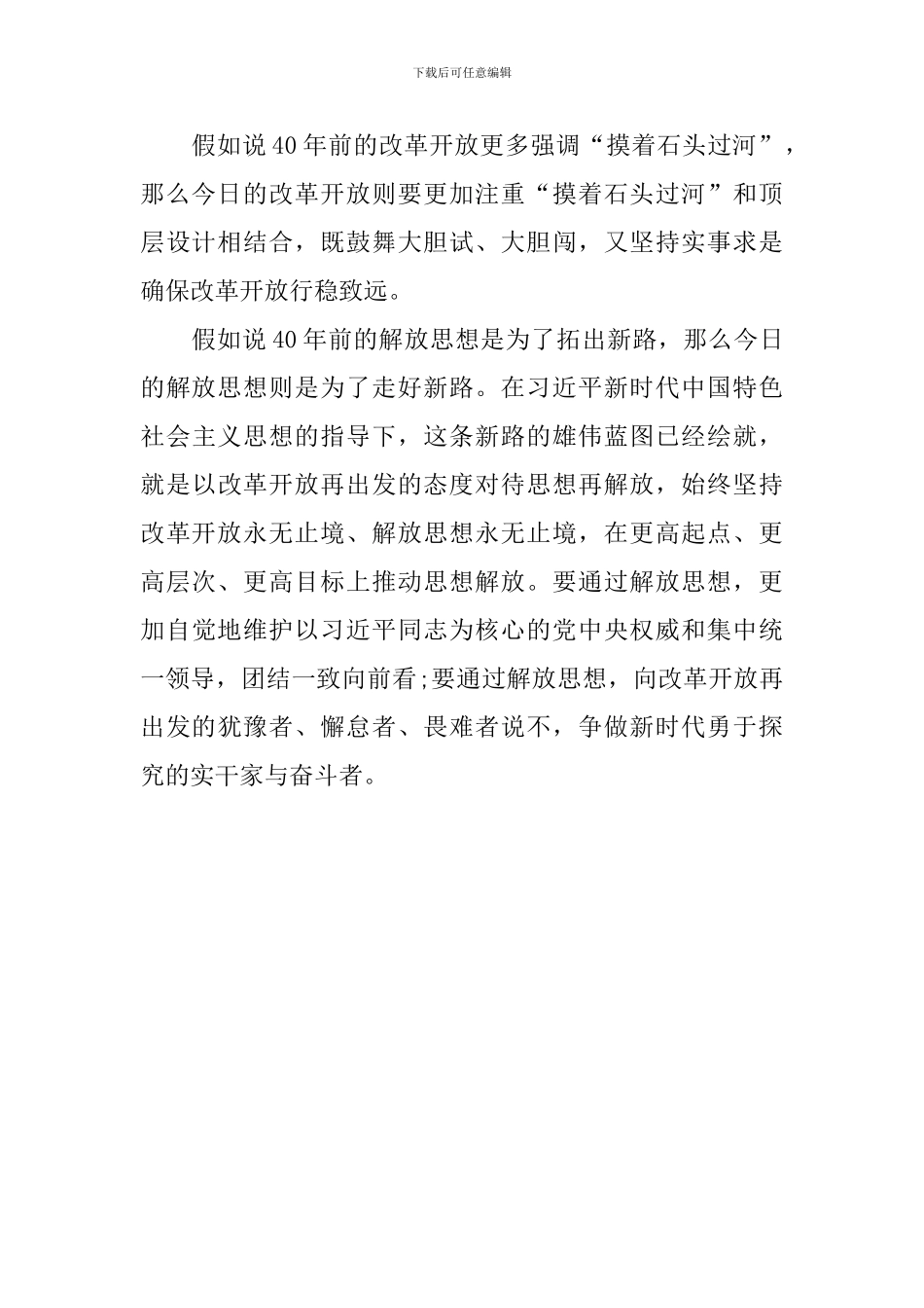 教师观看《庆祝改革开放40周年大会》有感_第2页