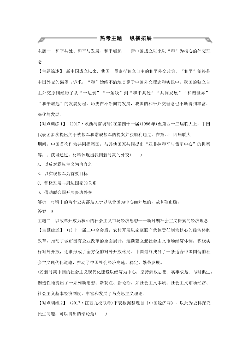（通史版）高考历史大一轮复习 阶段十 中国现代化建设道路的新探索——改革开放新时期阶段提升学案 岳麓版-岳麓版高三全册历史学案_第2页