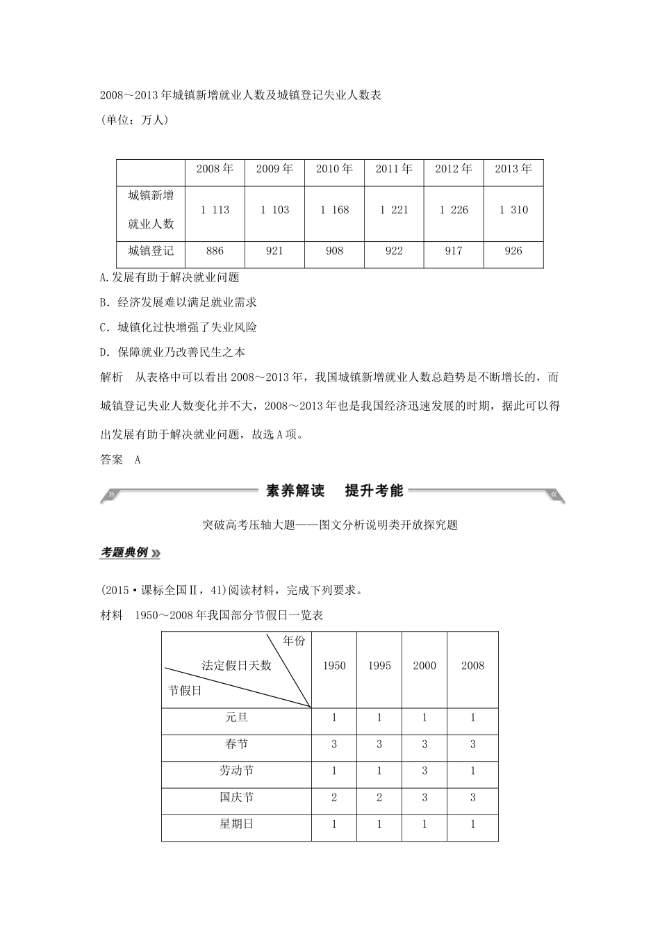 （通史版）高考历史大一轮复习 阶段十 中国现代化建设道路的新探索——改革开放新时期阶段提升学案 岳麓版-岳麓版高三全册历史学案_第3页