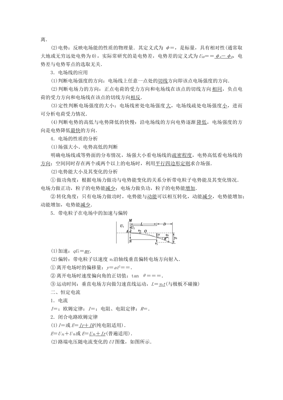高中物理 模块复习课教案 教科版选修3-1-教科版高二选修3-1物理教案_第2页