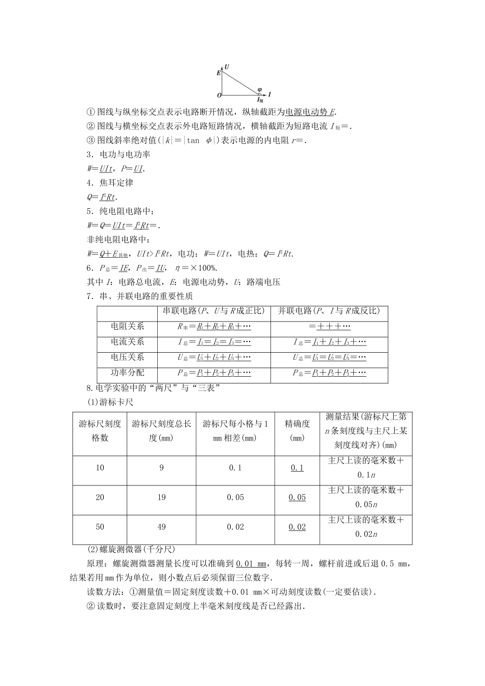 高中物理 模块复习课教案 教科版选修3-1-教科版高二选修3-1物理教案_第3页
