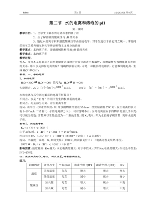 第二节   水的电离和溶液的pH