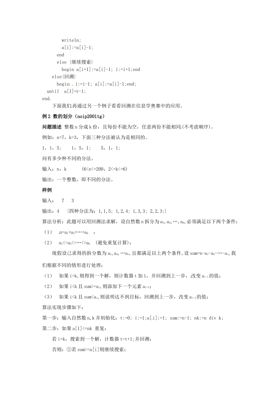 高中信息技术 全国青少年奥林匹克联赛教案 回溯法_第2页