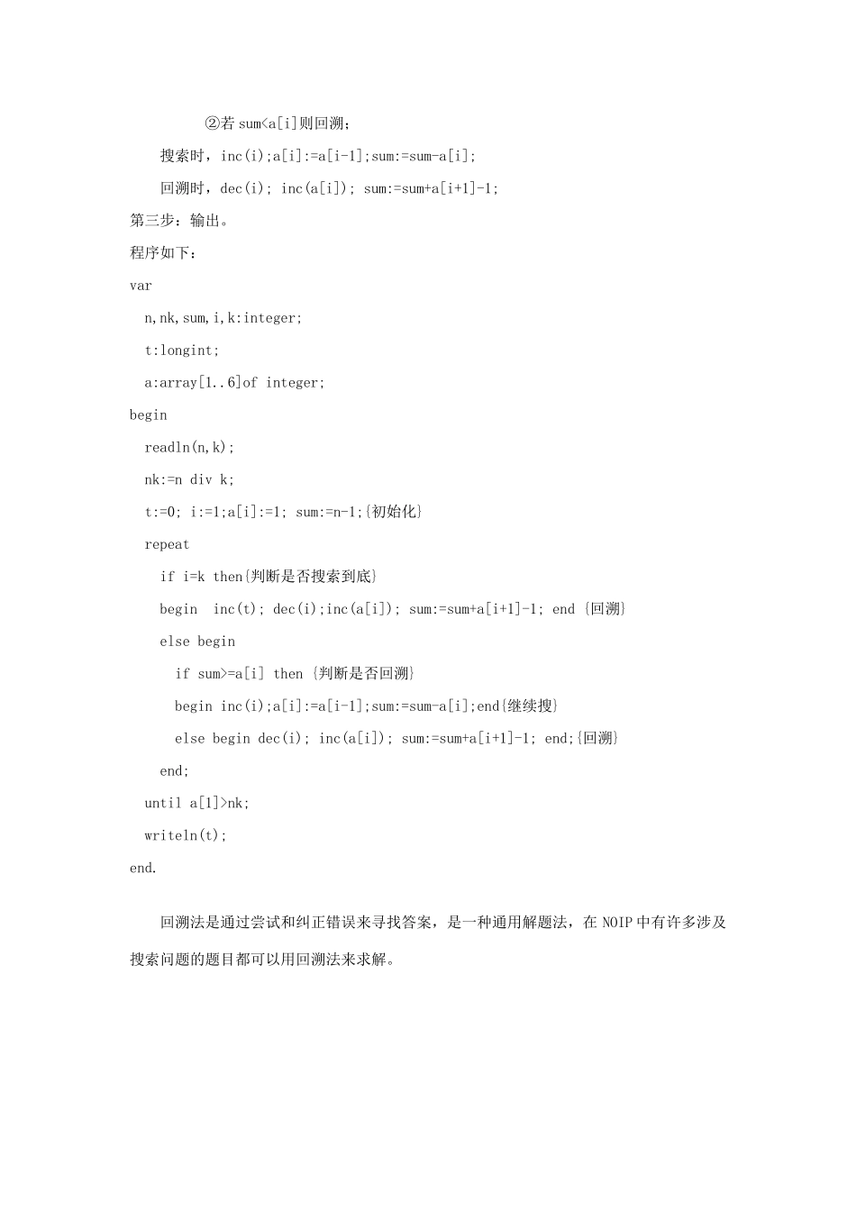 高中信息技术 全国青少年奥林匹克联赛教案 回溯法_第3页