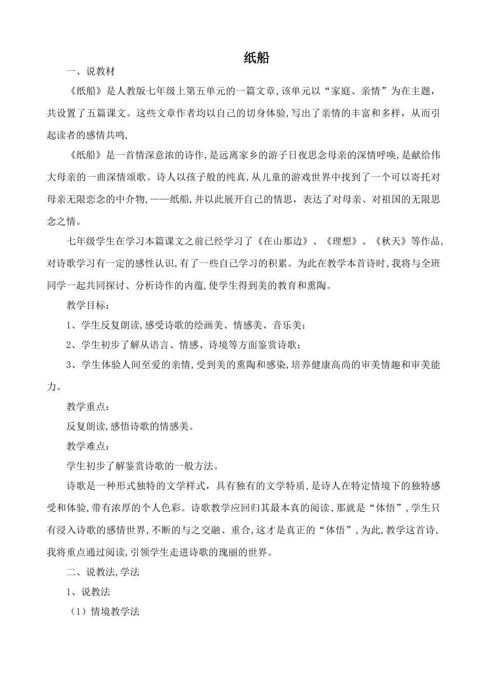鄂教版七年级语文上册纸船_1_第1页