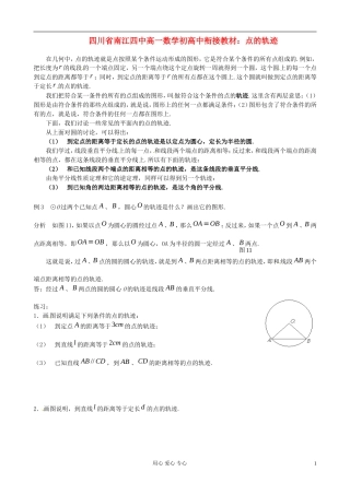 【初高中】四川省南江四中高一数学衔接教材 点的轨迹
