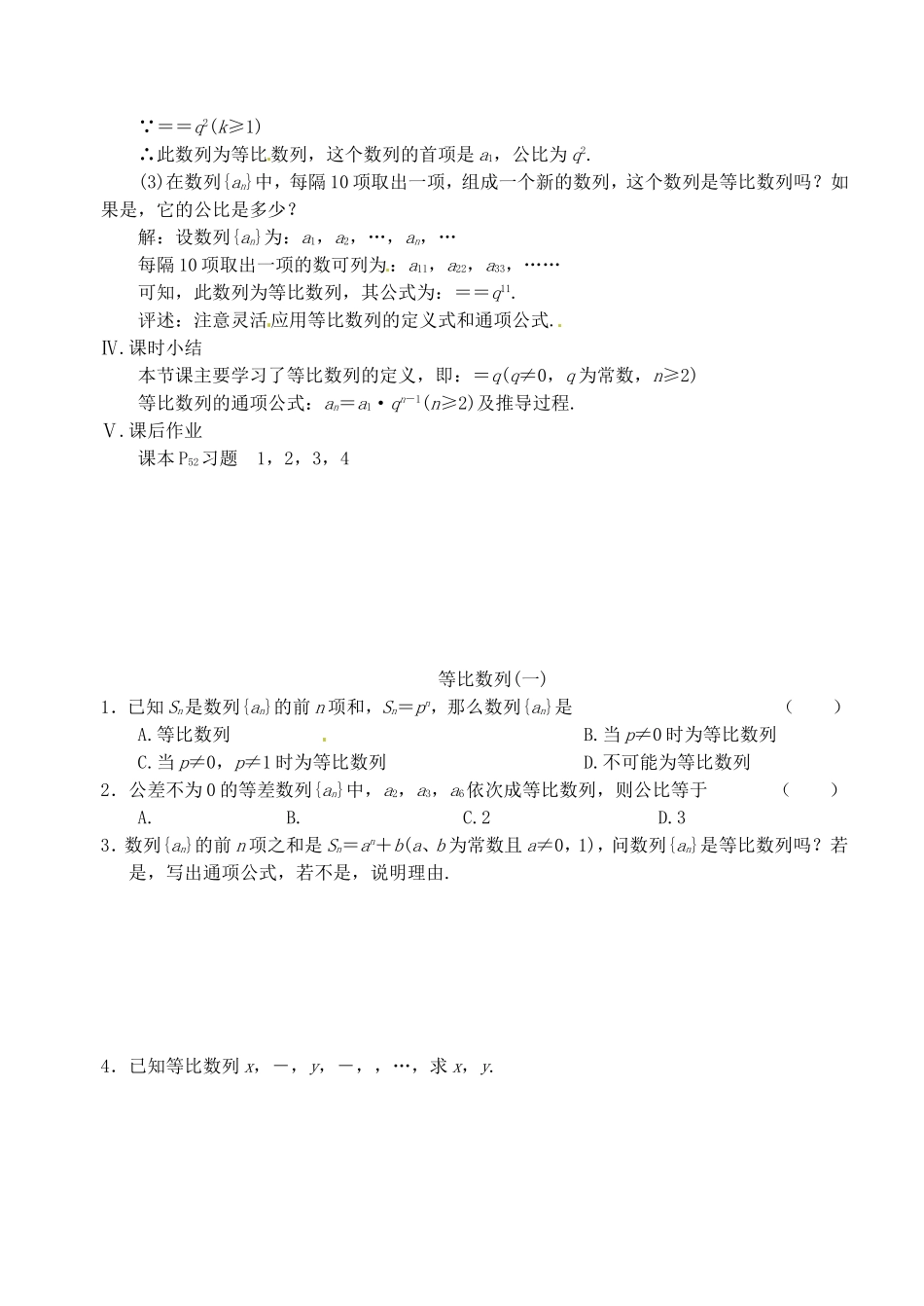 《等比数列》教案（1）_第3页