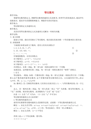 《等比数列》教案（1）