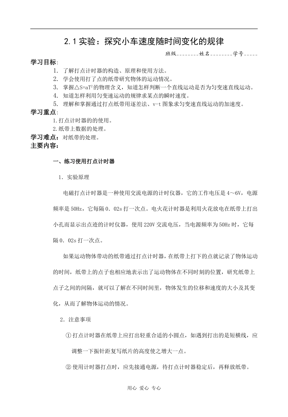 高一物理教案 2.1实验：探究小车速度随时间变化的规律_第1页