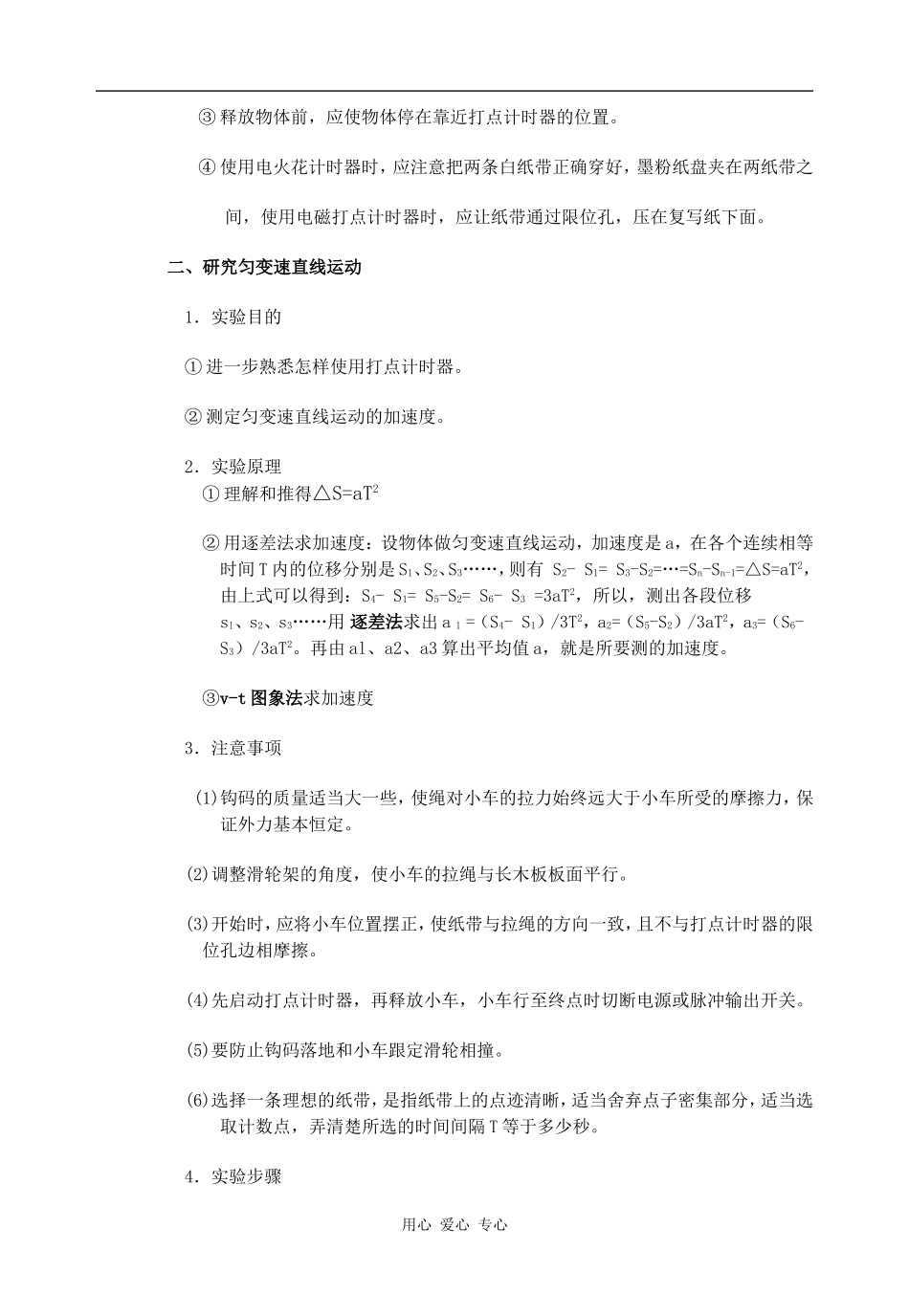 高一物理教案 2.1实验：探究小车速度随时间变化的规律_第2页