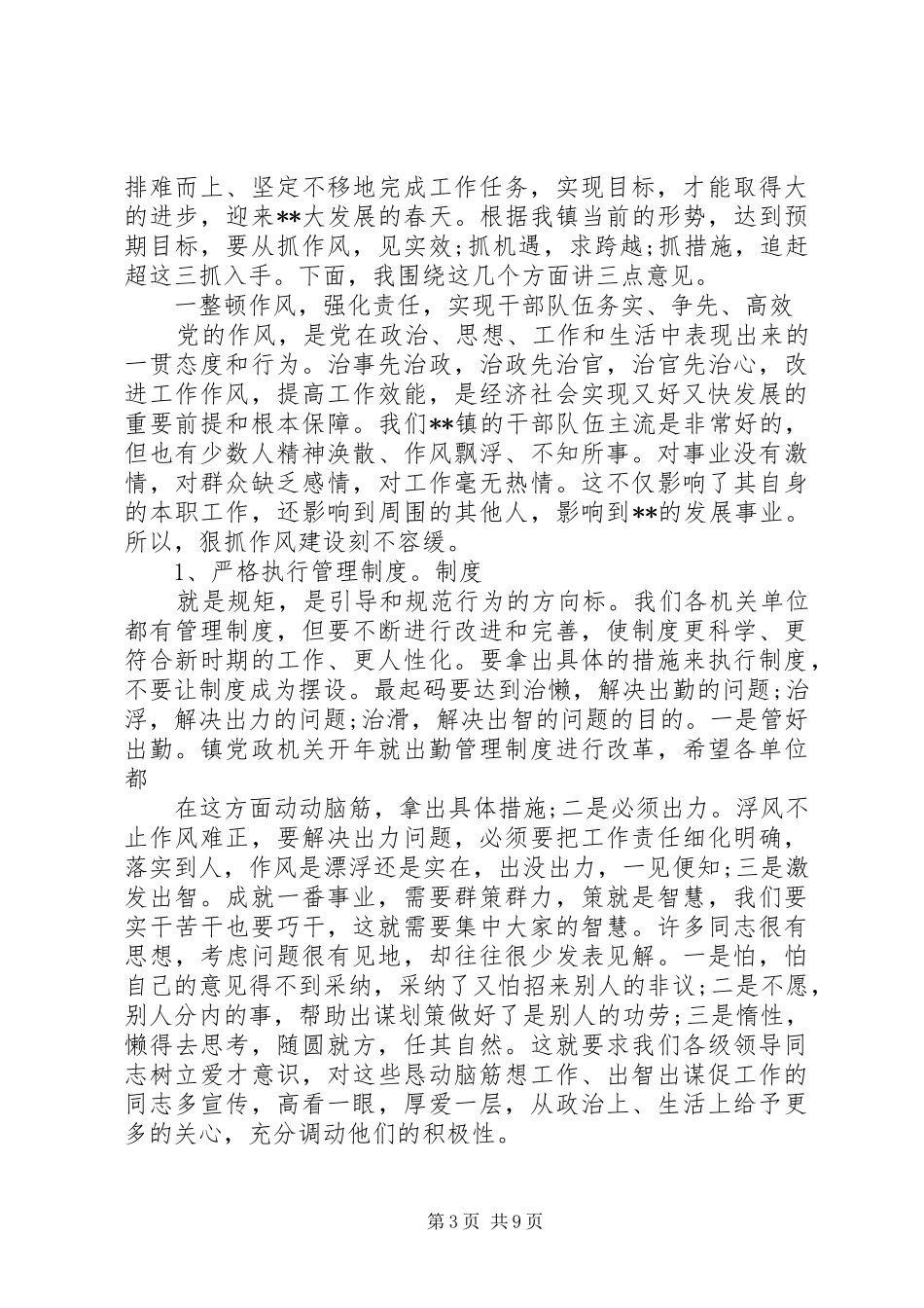 镇党委书记干部工作会议讲话发言_第3页