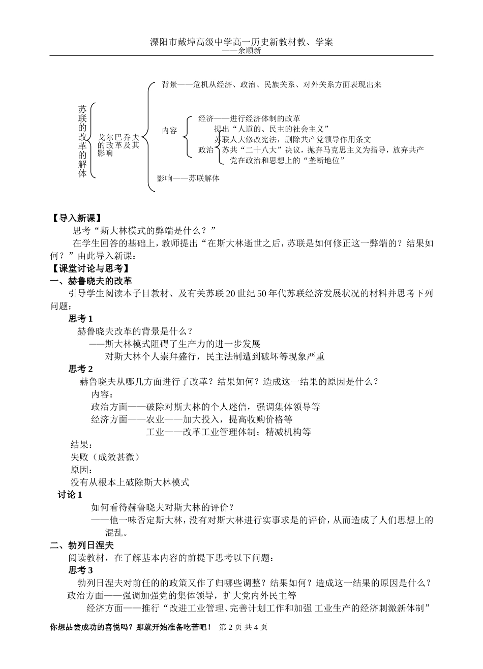 苏联的改革与解体_第2页