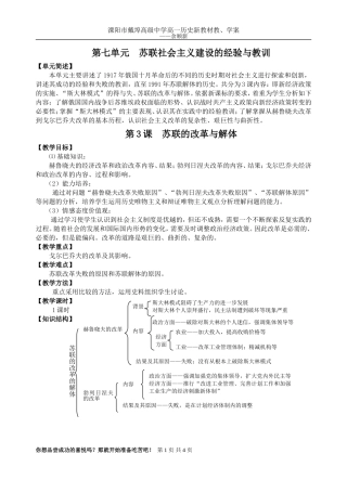 苏联的改革与解体