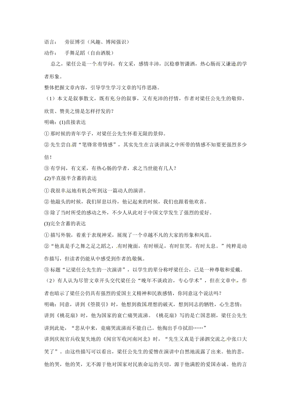 云南省德宏州梁河县第一中学高中语文 第9课《记梁任公先生的一次演讲》教学设计 新人教版必修1_第2页