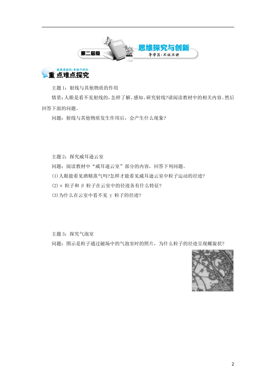 高中物理 19.3 探测射线的方法学案 新人教版选修3-5-新人教版高二选修3-5物理学案_第2页