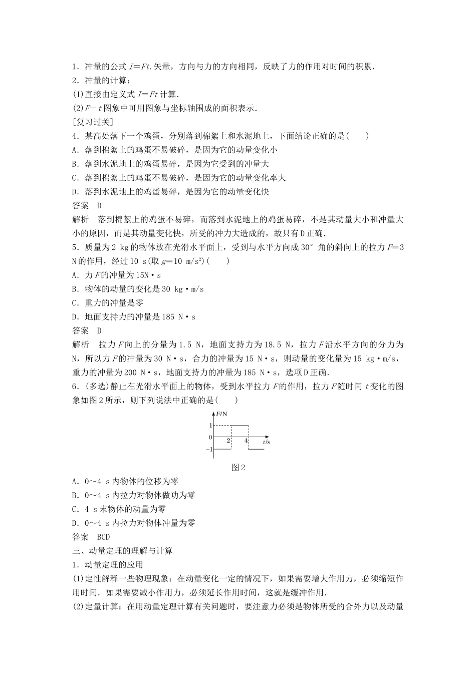 高中物理 专题1 动量和动量定理的理解和应用复习学案 新人教版选修3-5-新人教版高二选修3-5物理学案_第2页