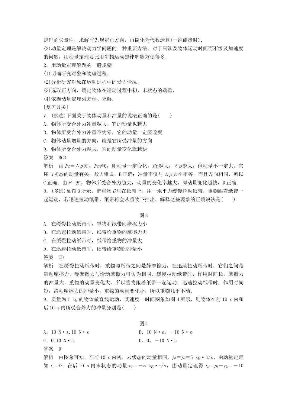 高中物理 专题1 动量和动量定理的理解和应用复习学案 新人教版选修3-5-新人教版高二选修3-5物理学案_第3页