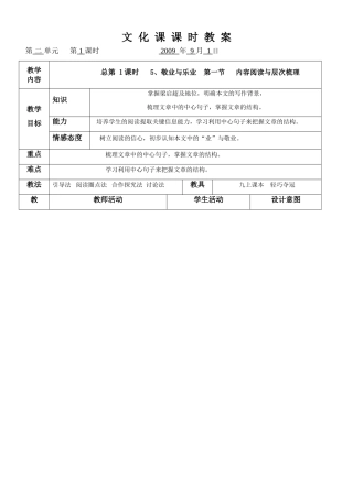 九年级语文上第二单元5-8课电子表格式教案合集人教版