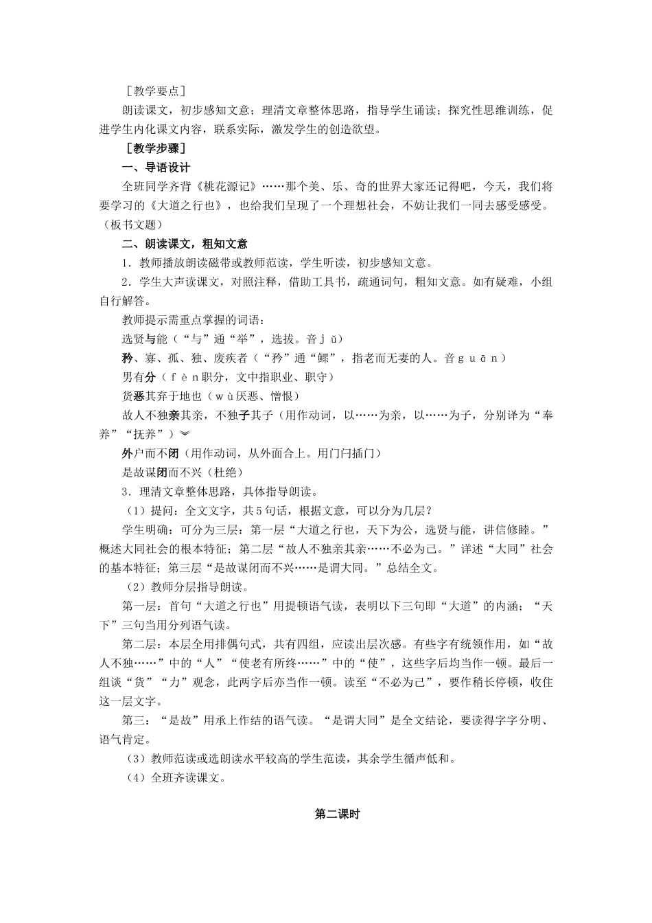 深圳市龙华中英文实验学校八年级语文上册 第24课 大道之行也 教案 人教新课标版_第2页