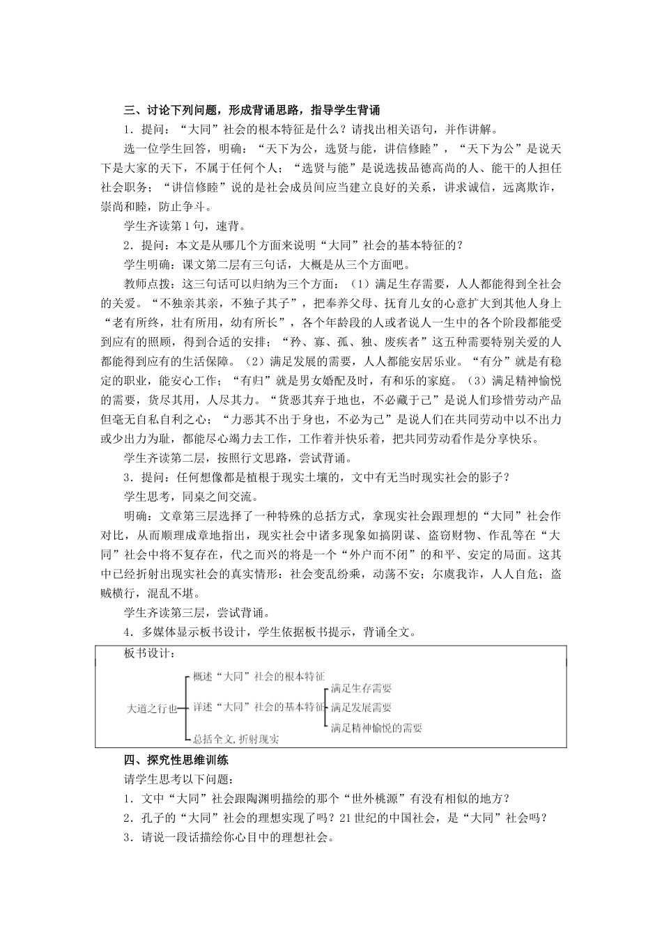 深圳市龙华中英文实验学校八年级语文上册 第24课 大道之行也 教案 人教新课标版_第3页