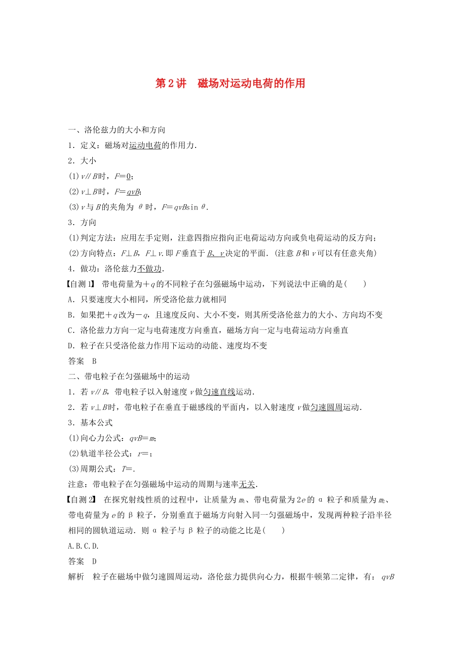 江苏省高考物理一轮复习 第九章 磁场 第2讲 磁场对运动电荷的作用教案-人教版高三全册物理教案_第1页