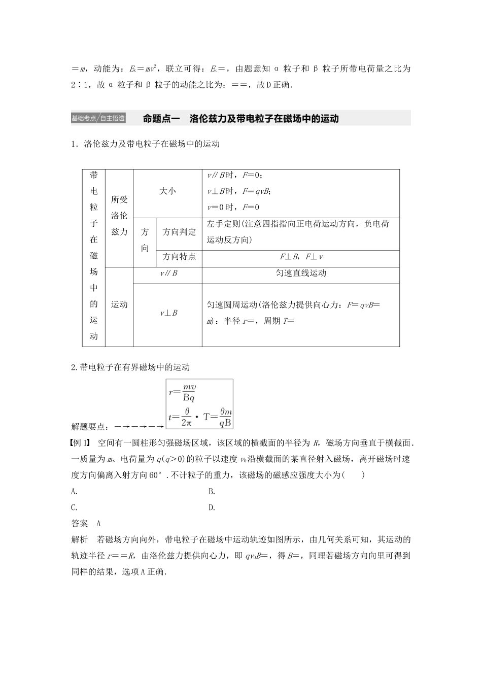 江苏省高考物理一轮复习 第九章 磁场 第2讲 磁场对运动电荷的作用教案-人教版高三全册物理教案_第2页