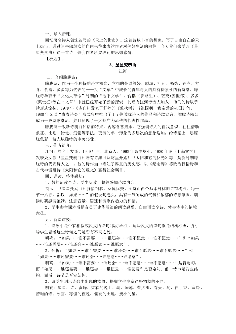 新疆石河子市第八中学九年级语文上册 星星变奏曲教案 _第2页