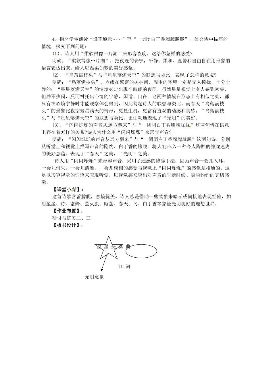 新疆石河子市第八中学九年级语文上册 星星变奏曲教案 _第3页