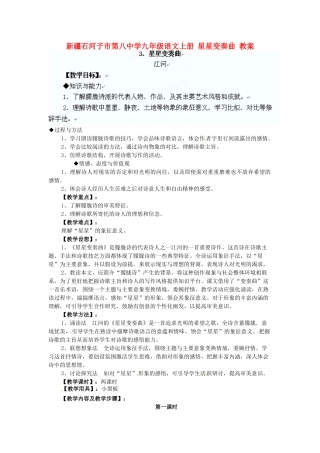 新疆石河子市第八中学九年级语文上册 星星变奏曲教案 