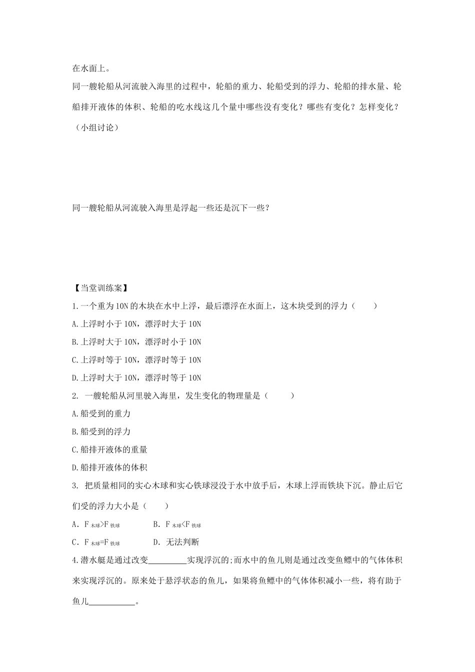 （遵义专版）春八年级物理全册 9.3 物体的浮与沉教案 （新版）沪科版-（新版）沪科版初中八年级全册物理教案_第3页