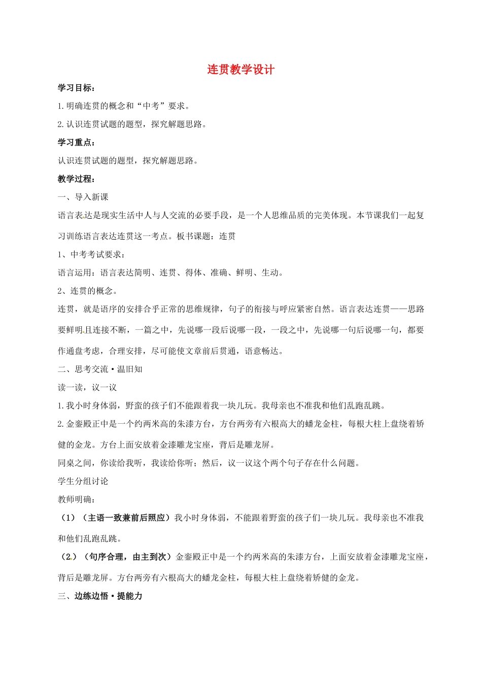山东省临沂市中考语文 语言运用之连贯教学设计-人教版初中九年级全册语文教案_第1页