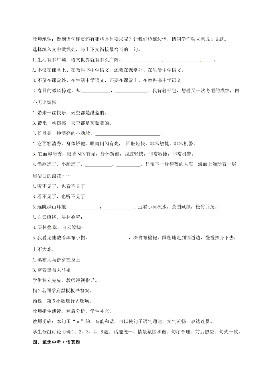 山东省临沂市中考语文 语言运用之连贯教学设计-人教版初中九年级全册语文教案_第2页