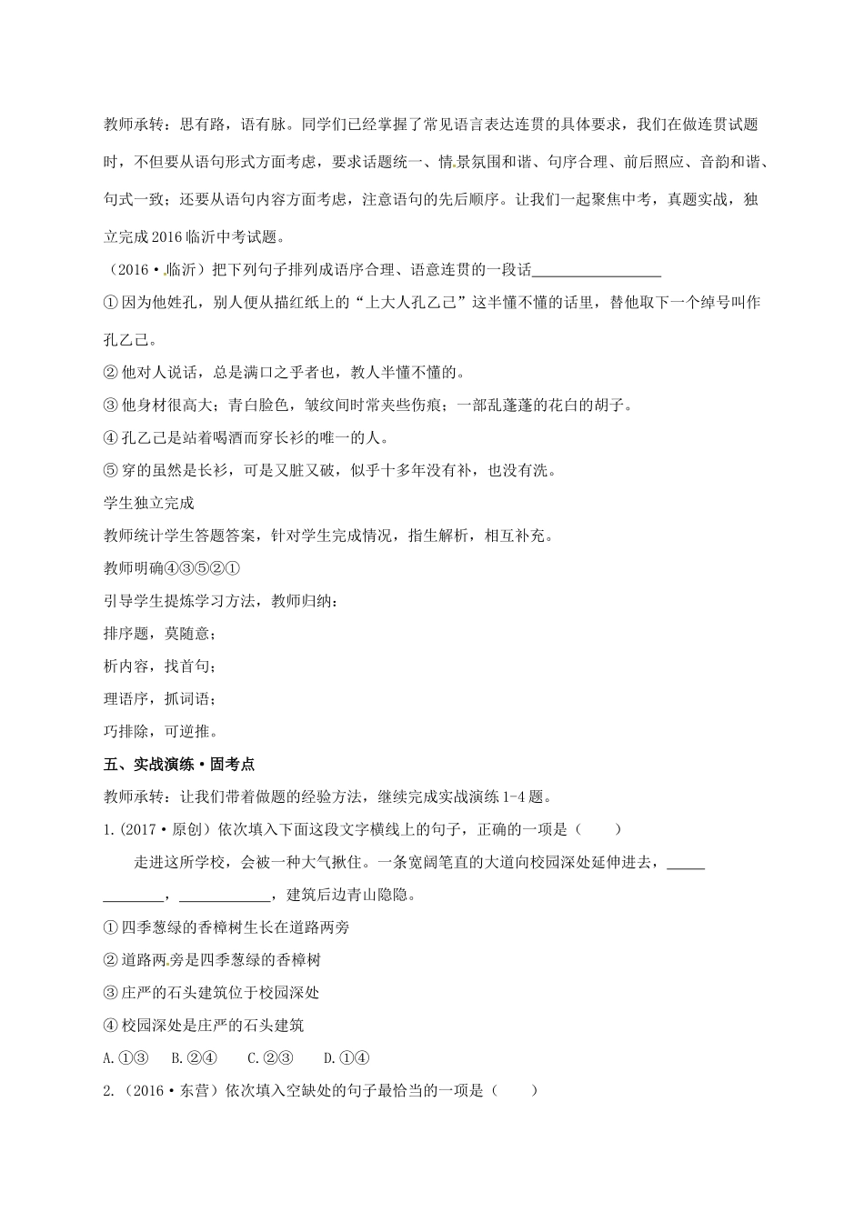 山东省临沂市中考语文 语言运用之连贯教学设计-人教版初中九年级全册语文教案_第3页