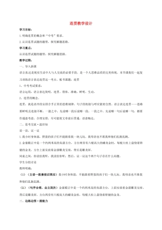 山东省临沂市中考语文 语言运用之连贯教学设计-人教版初中九年级全册语文教案