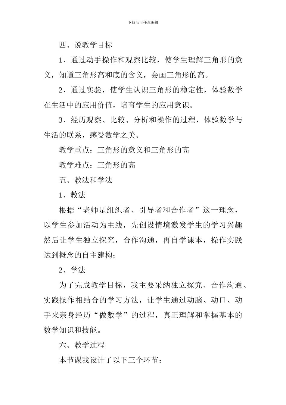 “三角形的特性”说课稿_第2页