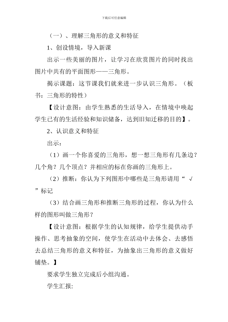 “三角形的特性”说课稿_第3页