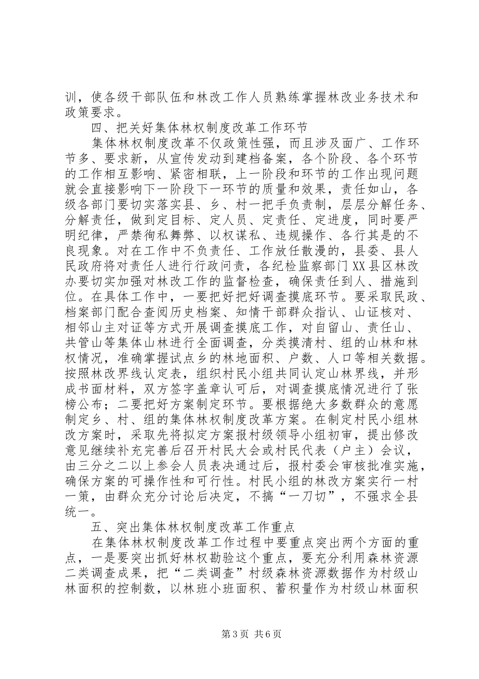 副县长在集体林权制度主体改革工作会的讲话发言_第3页
