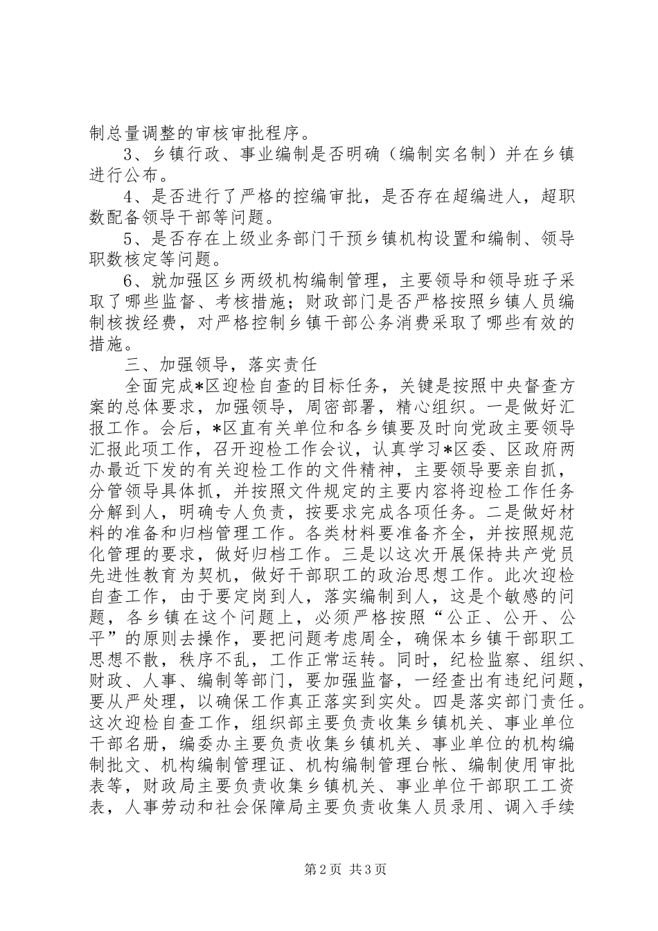 在迎检工作会议上的讲话发言_第2页