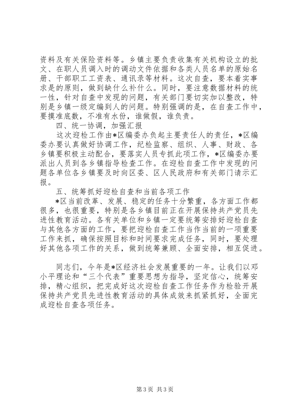 在迎检工作会议上的讲话发言_第3页