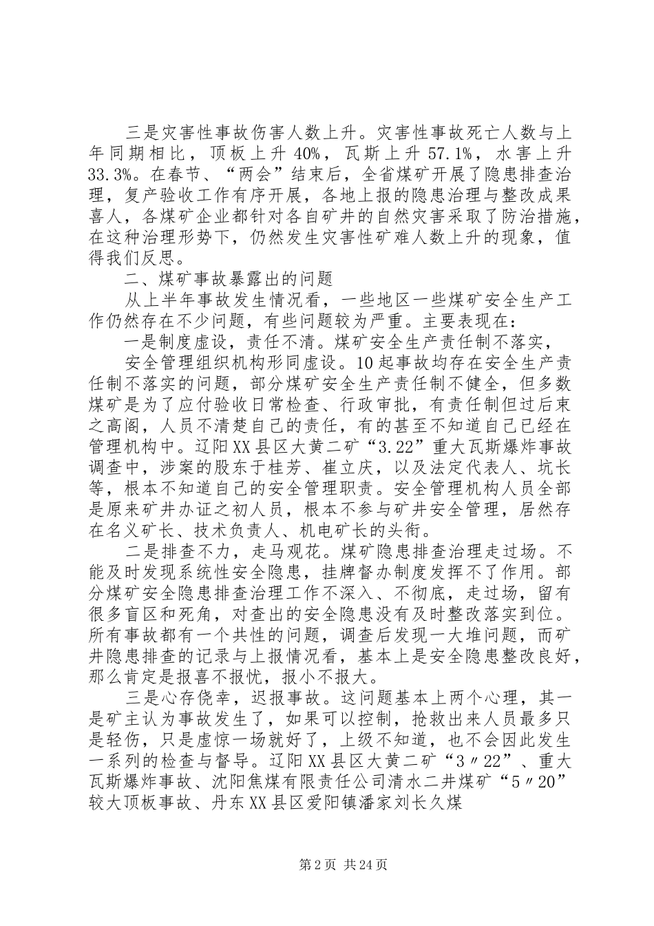 工作会事故分析讲话发言_第2页