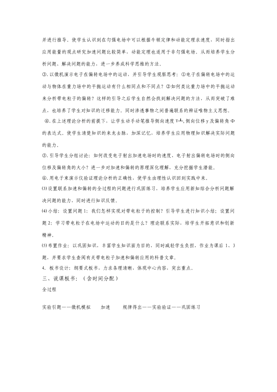 高中物理《带电粒子在电场中的运动》说课稿 新人教版选修3-1_第3页