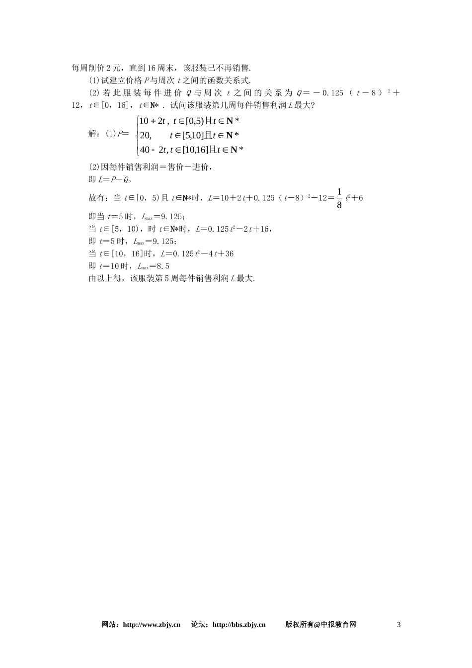 【精品】高一数学 2.2函数的表示法（备课资料） 大纲人教版必修_第3页