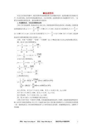 【精品】高一数学 2.2函数的表示法（备课资料） 大纲人教版必修
