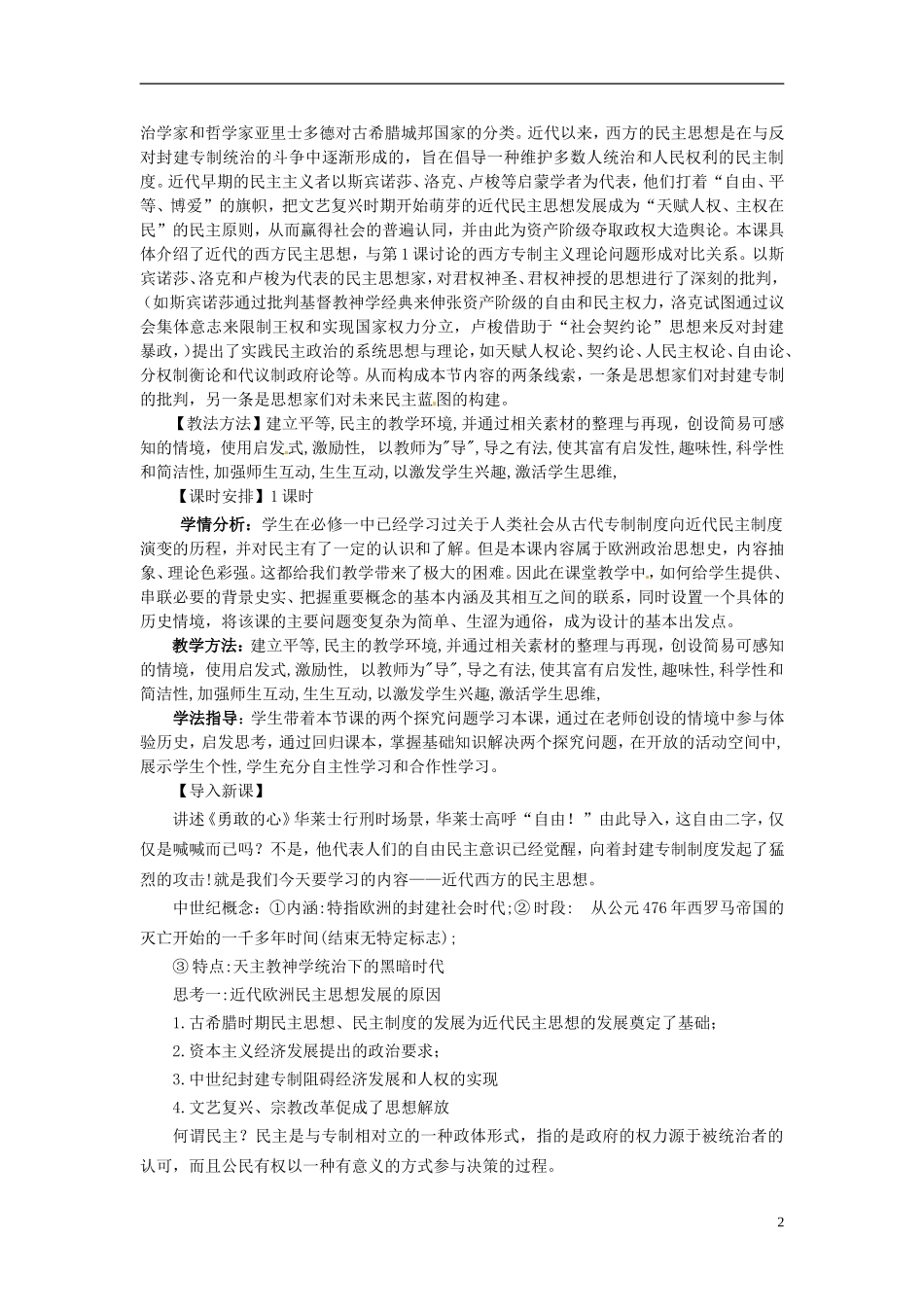 江西省南昌市湾里区第一中学2014年高中历史 第2课近代西方的民主思想教案 新人教版选修2_第2页