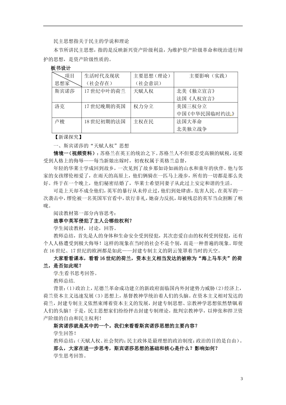 江西省南昌市湾里区第一中学2014年高中历史 第2课近代西方的民主思想教案 新人教版选修2_第3页