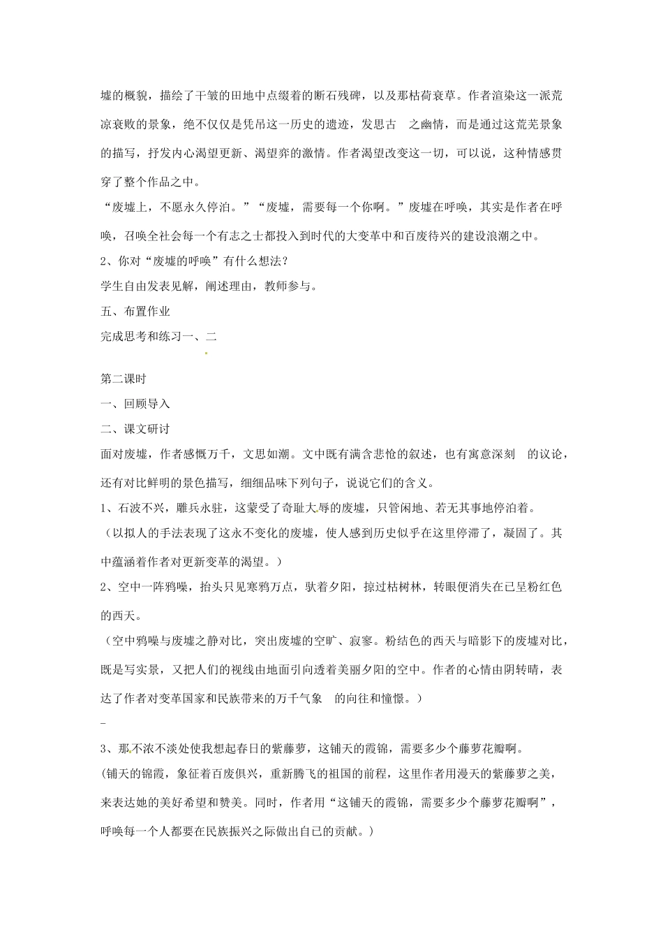 九年级语文下册 第3课《废墟的召唤》教案（1） 语文版-语文版初中九年级下册语文教案_第2页