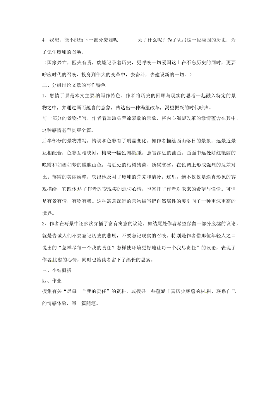 九年级语文下册 第3课《废墟的召唤》教案（1） 语文版-语文版初中九年级下册语文教案_第3页