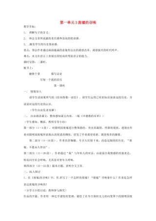 九年级语文下册 第3课《废墟的召唤》教案（1） 语文版-语文版初中九年级下册语文教案